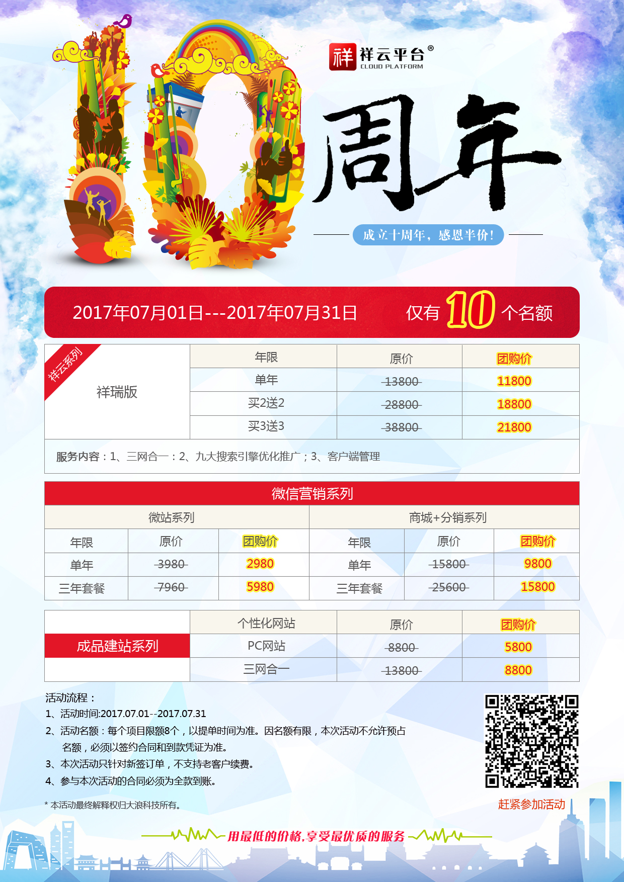 大浪科技成立十周年庆活动