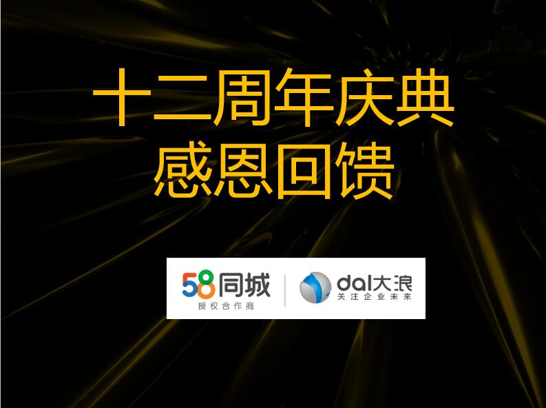 大浪科技12周年庆—58同城沙龙会：连接美好，服务未来