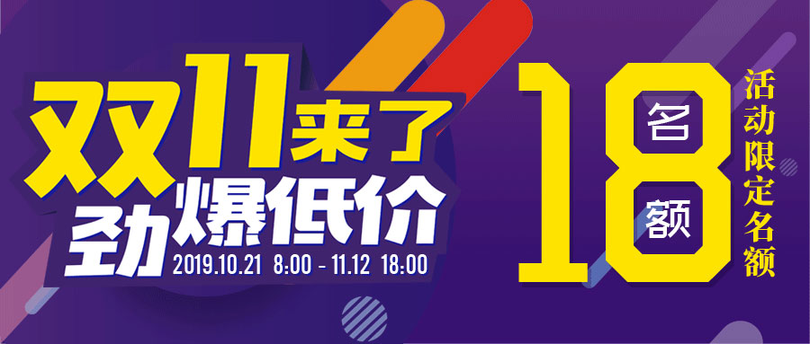 双十一狂欢节回馈活动